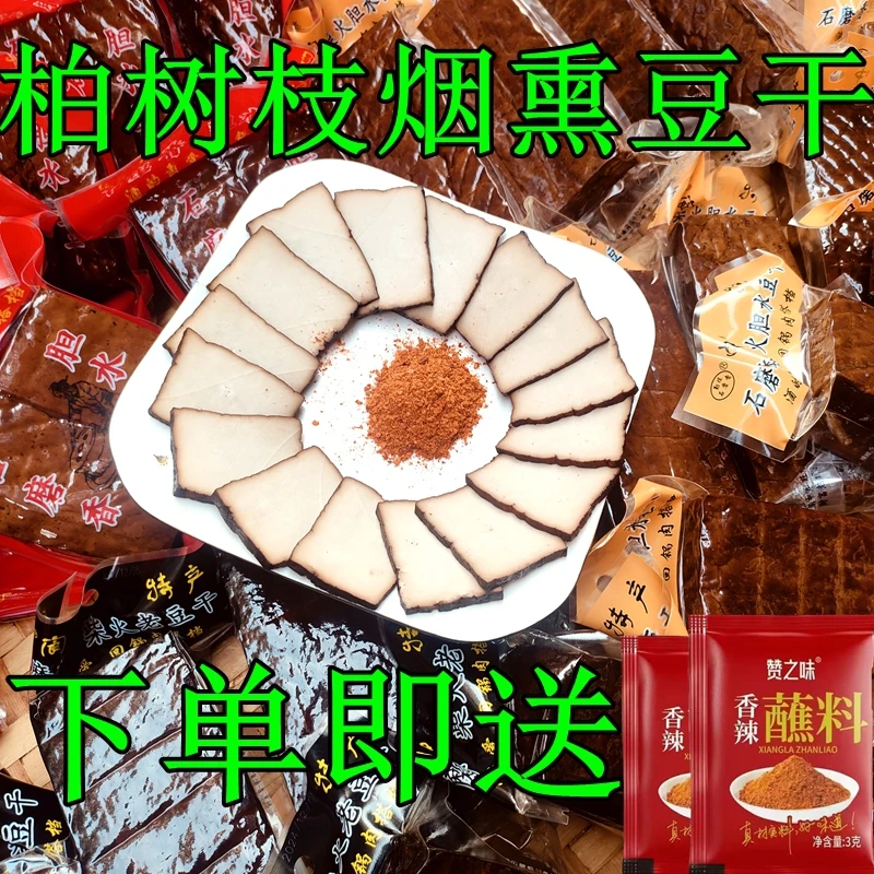 四川特产豆腐干农家纯手工烟熏豆干加厚五香卤柴火腊豆干一整箱