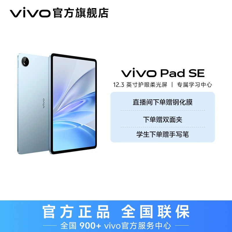 【政府补贴】vivo pad SE平板电脑 柔光护眼屏12.3英寸高清大屏幕