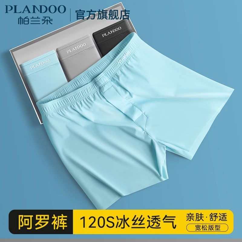 帕兰朵冰丝阿罗裤男士内裤男夏季凉感平角可外穿宽松大码居家睡裤