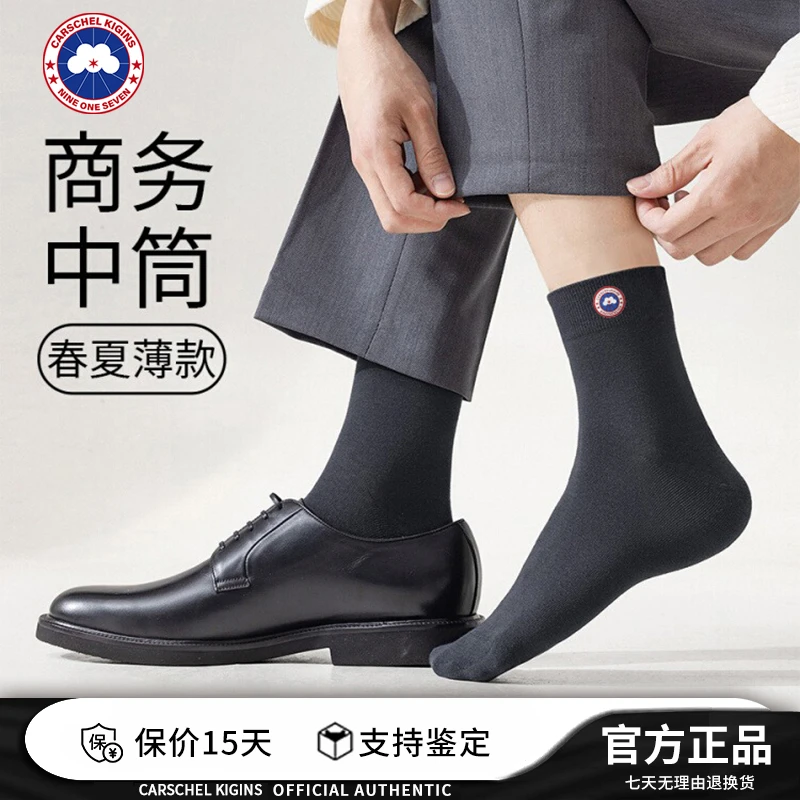 CARSCHEL KIGINS 加拿大加鹅袜子商务袜中筒薄款纯棉男士黑色长袜