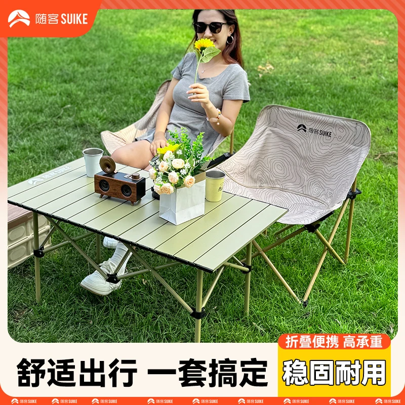 【新款】低靠背月亮椅蛋卷桌椅套装折叠桌折叠椅整套户外露营装备