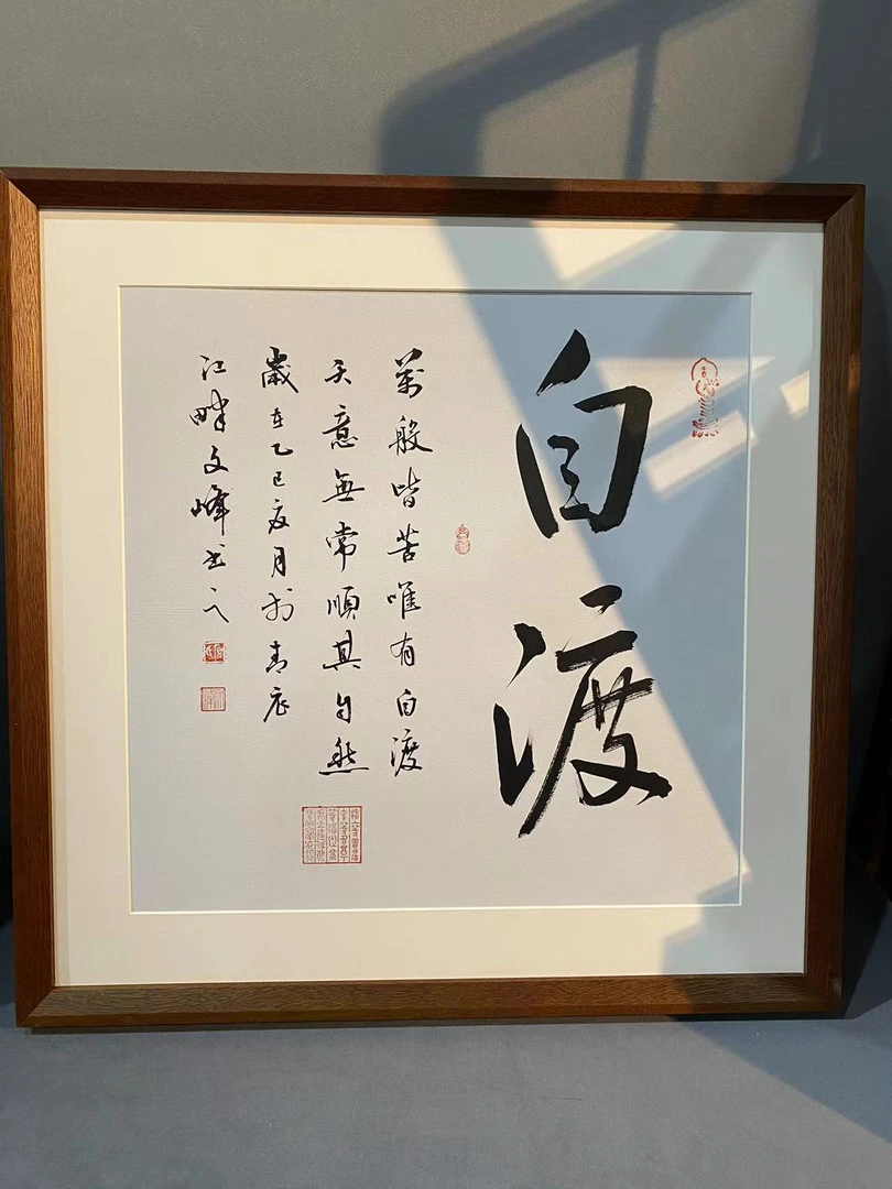 【自渡】书法字画客厅茶室办公室背景墙装饰挂画50*50