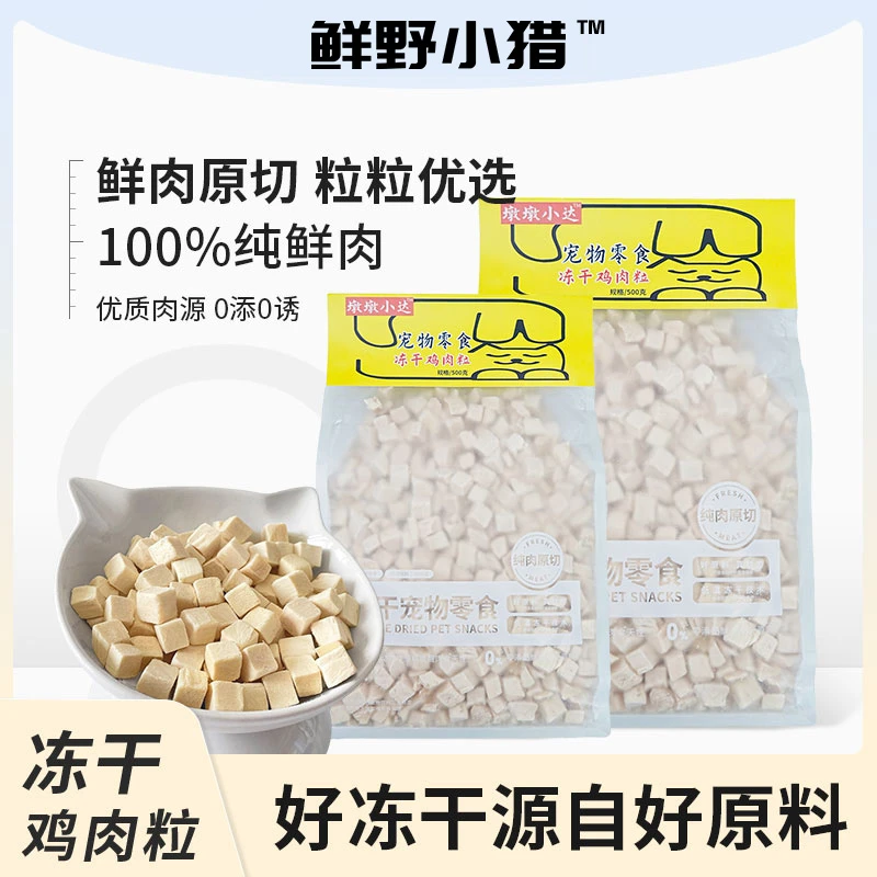 冻干猫零食原切鸡肉粒鸡胸肉超大健康粒营养增肥发腮猫粮猫咪零食