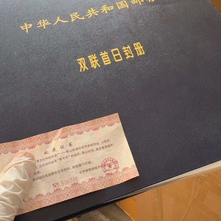 其他普通金属双连首日封册字