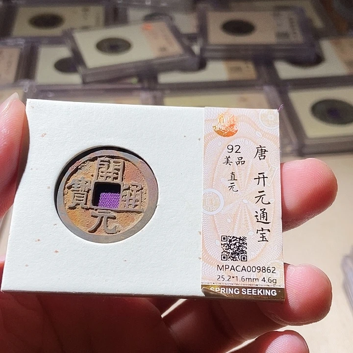 铜觅泉评级古钱币一枚 周浩