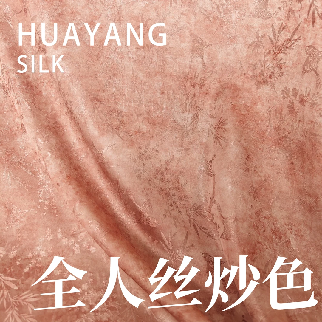 【樱粉柔】全人丝竹燕雀提花炒色新中式国风面料【HV9294】
