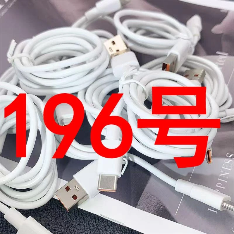 数据线-以直播间讲解为准（196号）