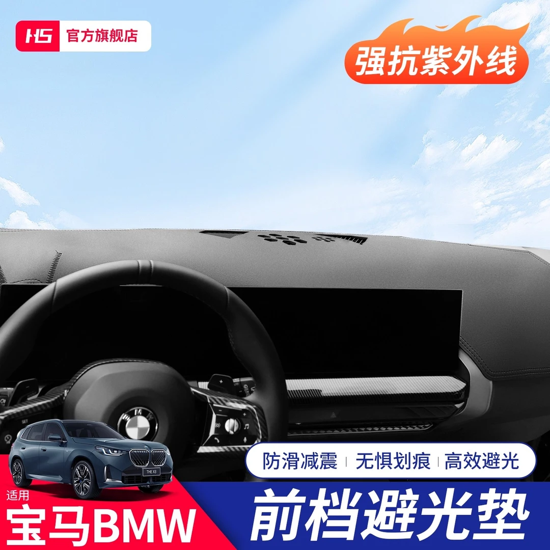 适用宝马新i3系5系X3X5L中控仪表台垫防晒隔热避光垫内饰用品大全