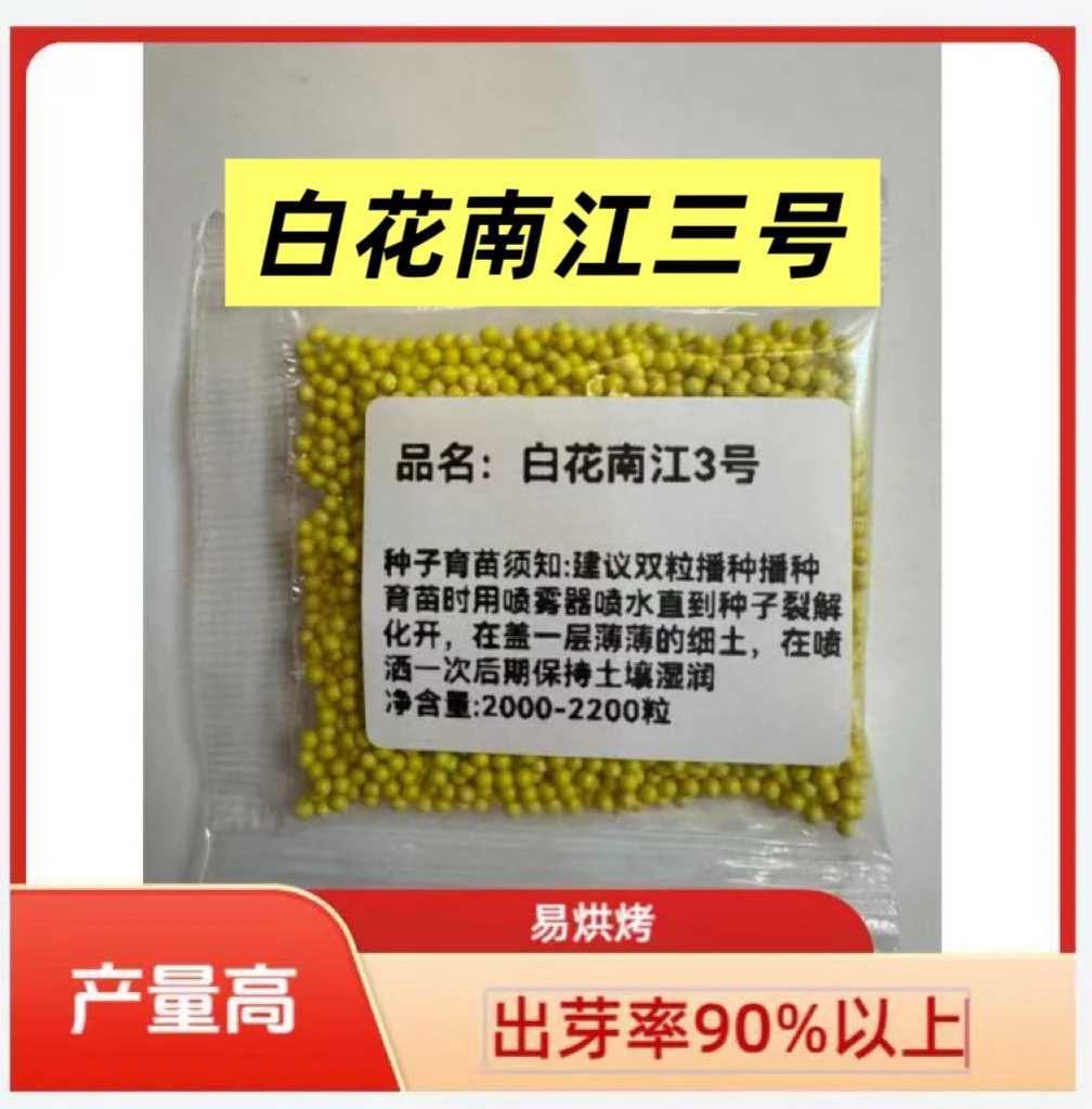 白花南江3号/全国通用,好烤,产量高,抗病好,好管理 不挂灰 Jm
