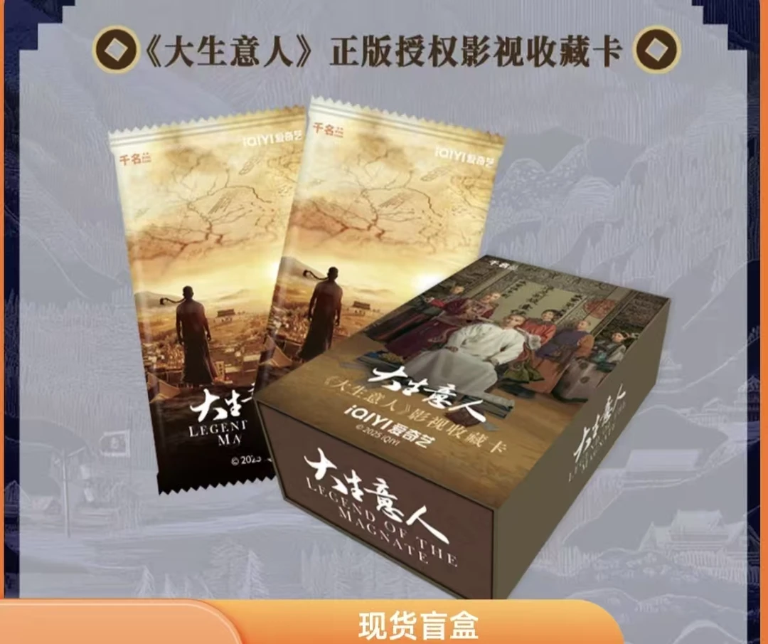 『大聪明拆包/盒』《大生意人》爱奇艺影视收藏陈晓小卡拆卡盲盒代拆