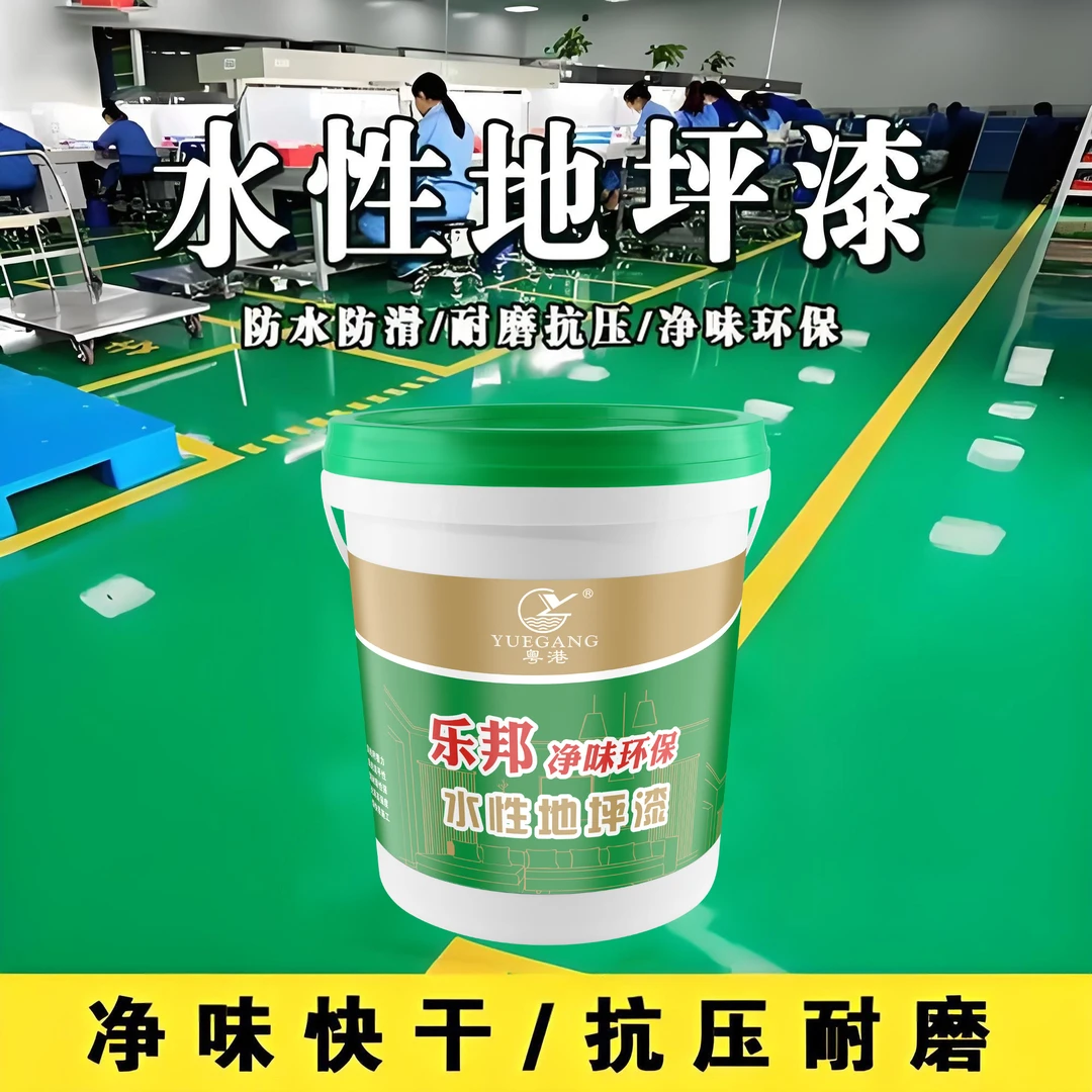 粤港地坪漆水泥地面漆耐磨防滑地板漆车库内自流平漆院子露台地下