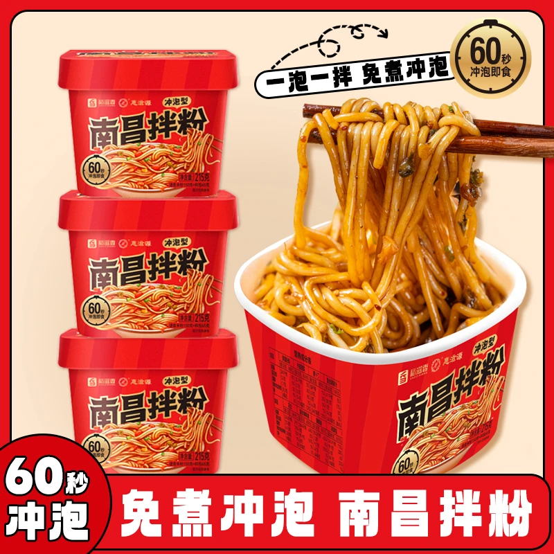 【免煮冲泡】桶装南昌拌粉正宗江西米粉拌粉早餐夜宵出行方便食品