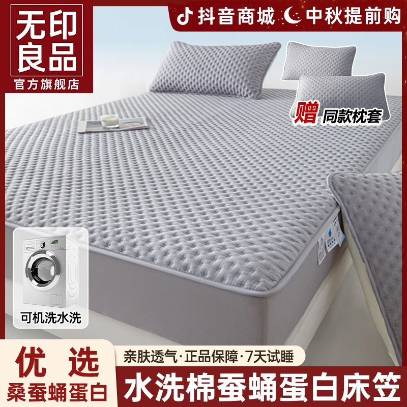 【下单送枕套】无印良品A类床笠床罩床套蚕蛹蛋白水洗防尘四季通用