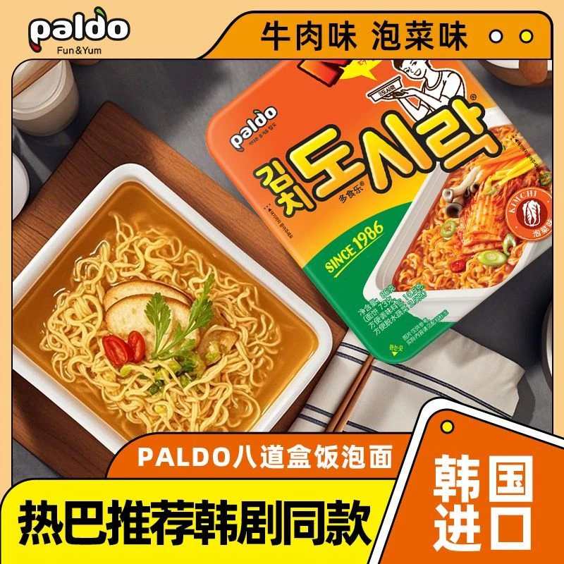 Paldo/八道韩国进口饭盒泡面韩剧迪丽热巴同款速食夜宵方便面86g