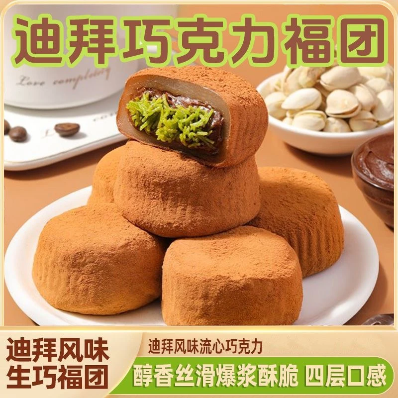 【迪拜风味】网红大福开心果酱面包丝黑巧克力糕点好吃的休闲零食