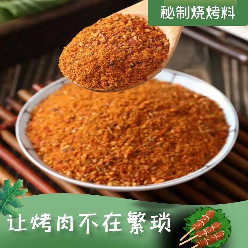 烧烤料 烧烤调料烧烤腌料腌牛肉羊肉鸡肉烧烤料