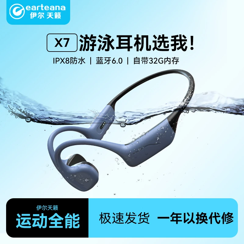 伊尔天籁X7超大振子骨传导耳机震撼低频环绕骑行游泳耳机蓝牙6.0