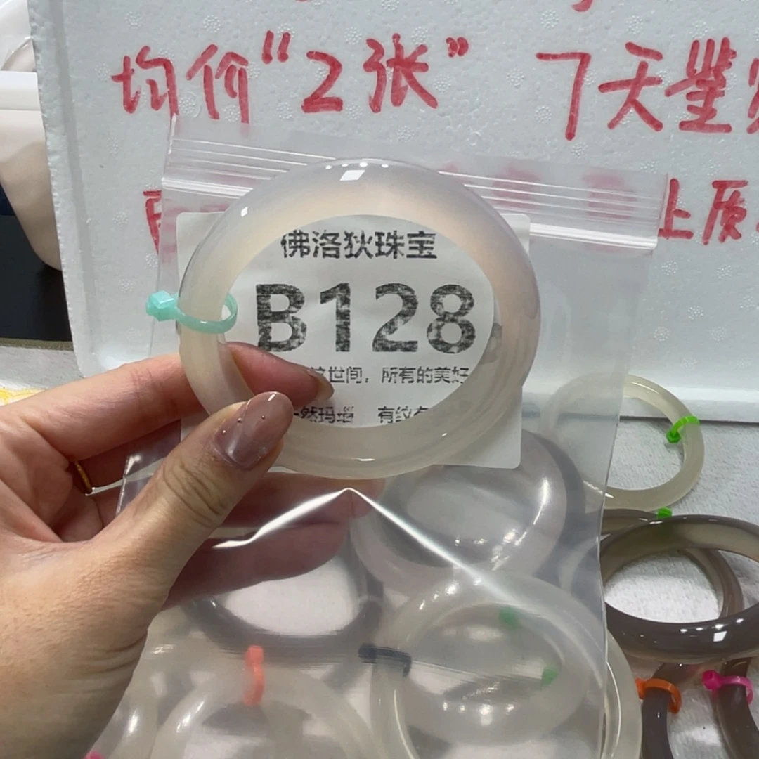 手镯玛瑙/玉髓未镶嵌B128