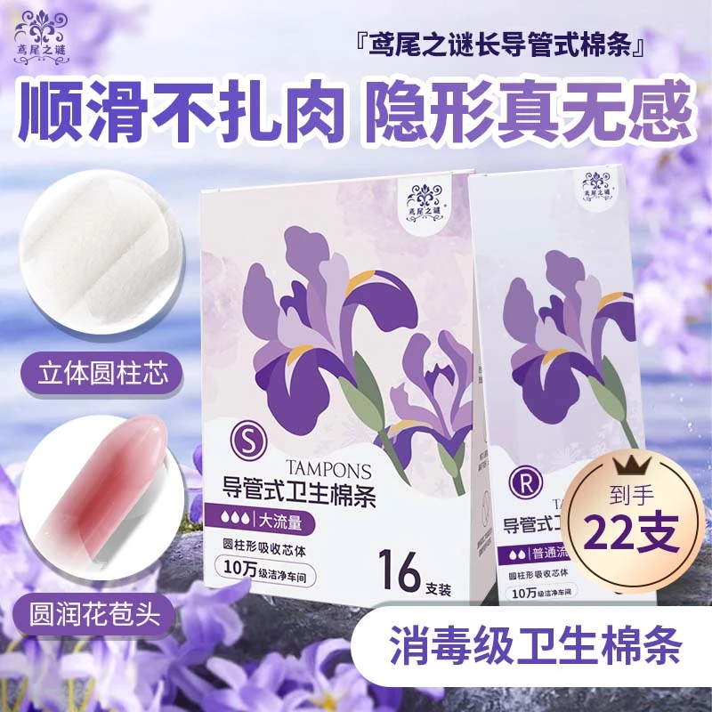长导管式卫生棉条22支组合便携内置隐形卫生棉条导管式