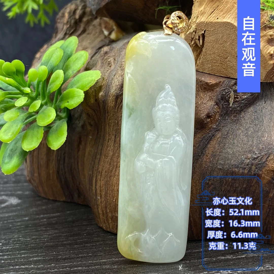 天然翡翠a货挂件(自在观音)