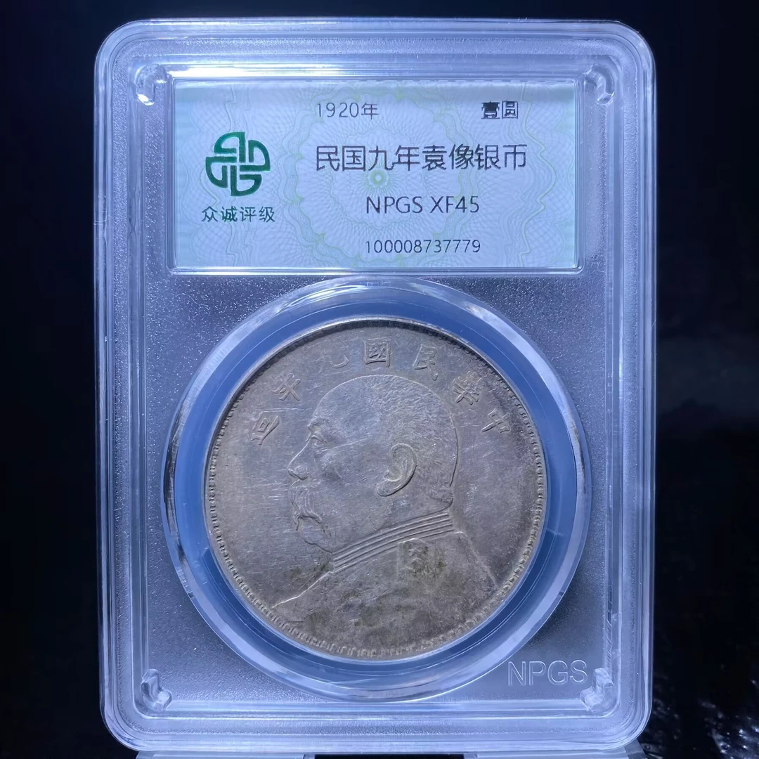 ar 袁世凯银币 7779