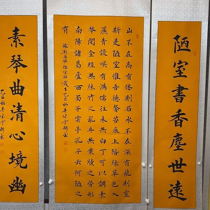 书法陋室铭卷轴中堂一套