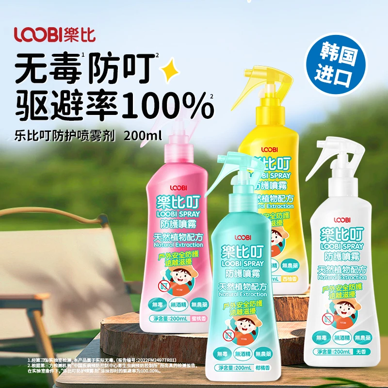 乐比叮100％趋避率防叮喷雾天然防基孔肯雅热 家庭孕妇宝宝可用