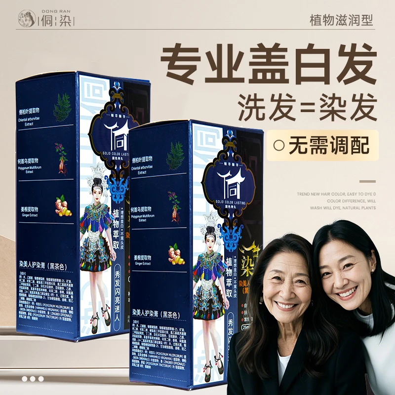 【正品保障】侗染护染膏【古法工艺】温和萃取植物染发CYH1