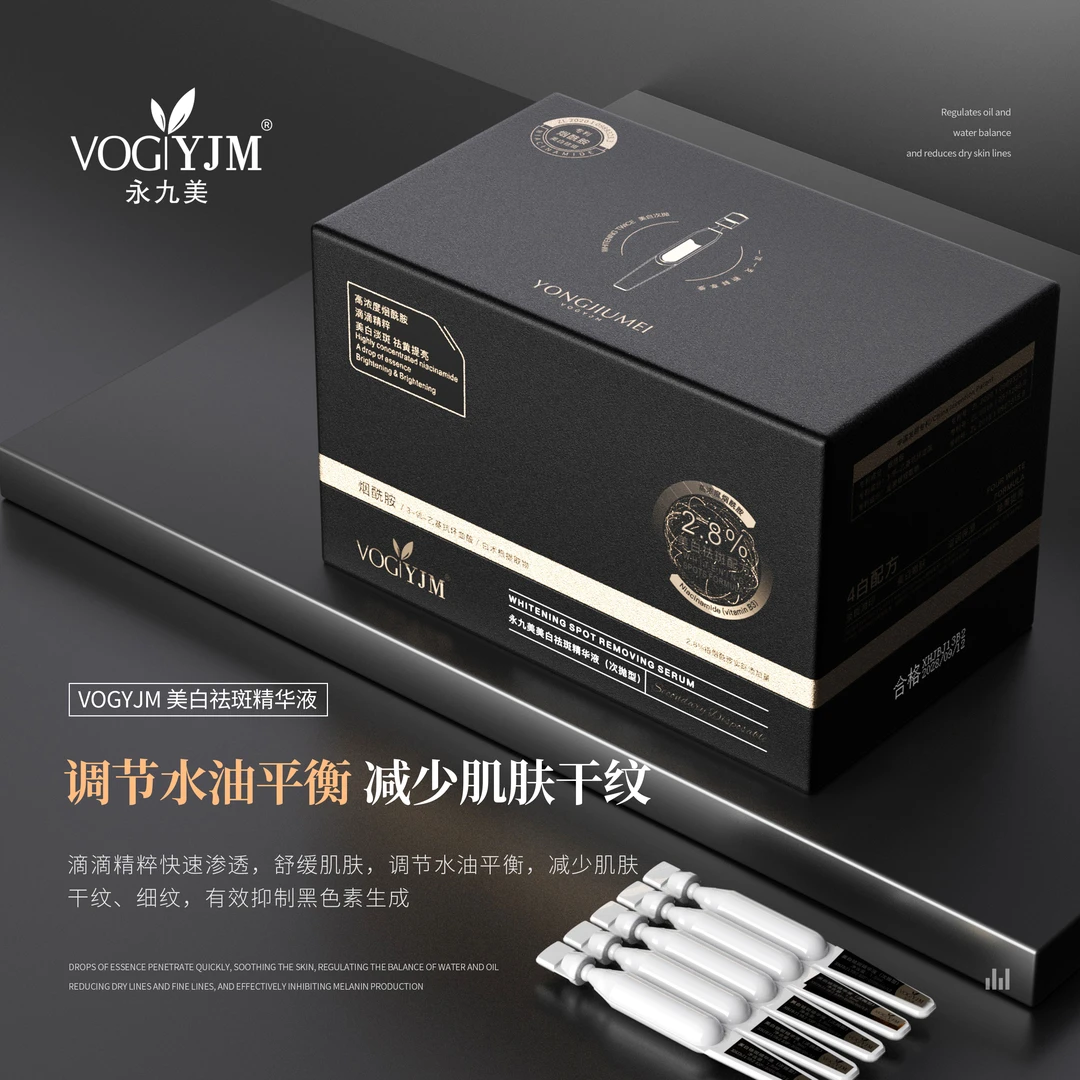 1250永九美美白祛斑精华液(冻龄液)