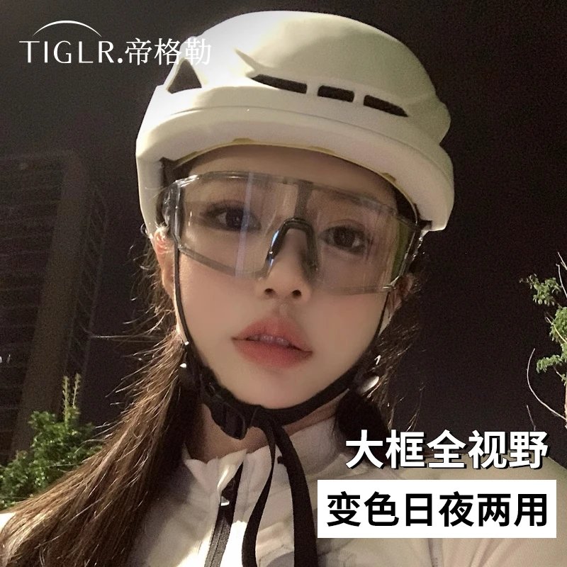 帝格勒日夜两用专业骑行眼镜女户外变色自行车徒步护目镜防风夜骑