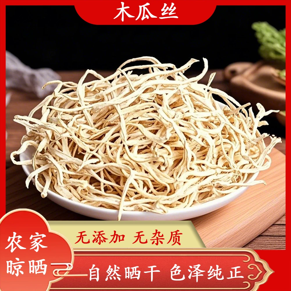 新货广西特产木瓜丝干货横县晒干青木瓜丝木瓜条散装原味酱菜