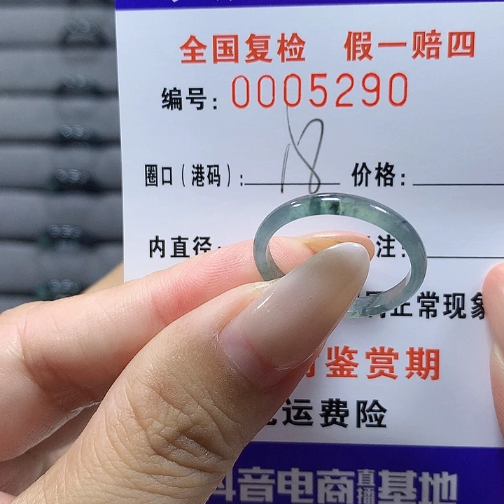 未镶嵌戒圈翡翠5290