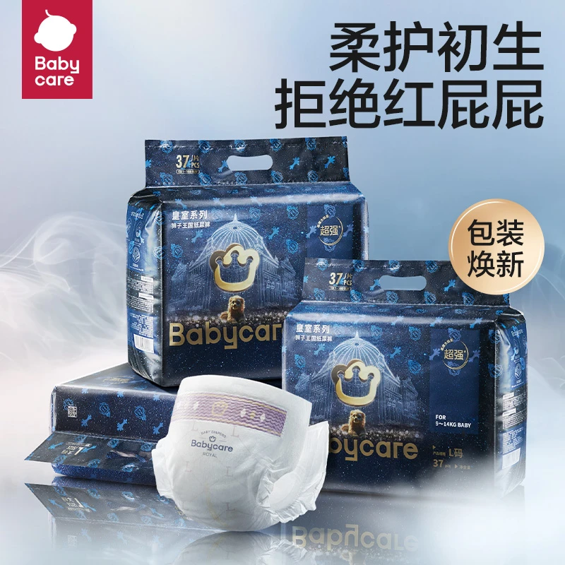 BBC纸尿裤皇室狮子王国mini装新生婴儿超薄透气宝宝尿不湿新生儿