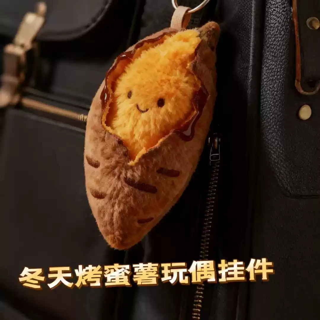 超萌烤地瓜烤红薯毛绒挂件钥匙扣包挂玩偶娃娃公仔书包挂饰送礼物