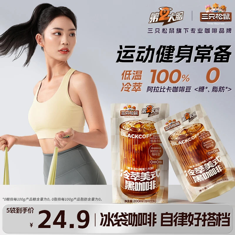 【三只松鼠-饮品茶咖】冰袋咖啡系列冷萃美式黑咖啡、冷萃茉莉茶咖dy