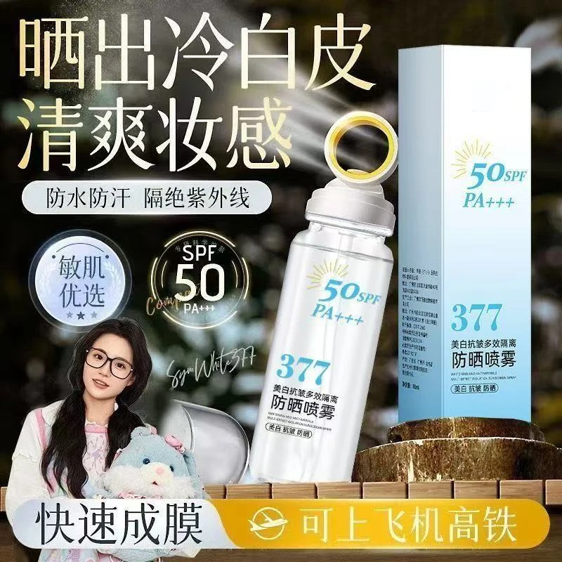 法国大牌正品防晒喷雾官方正品防水防汗抗UV女2025新款通用美白