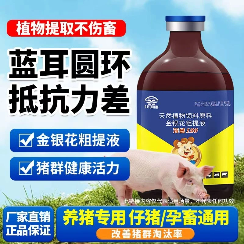 浑感120【养猪常备】养殖常备仔猪小猪大猪养猪通用正品添加剂50ml