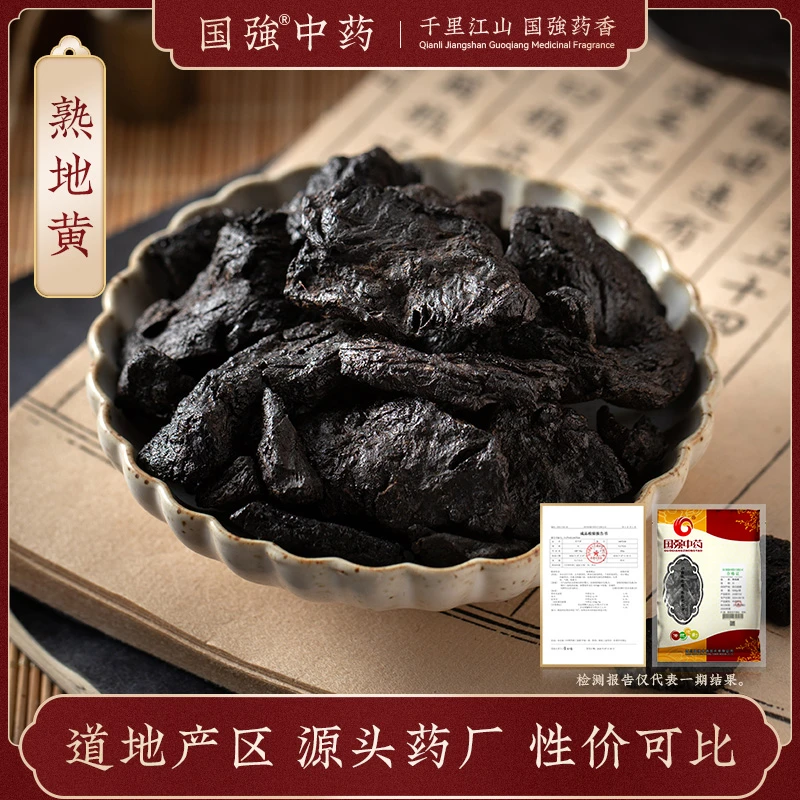 国强熟地黄 独立包装