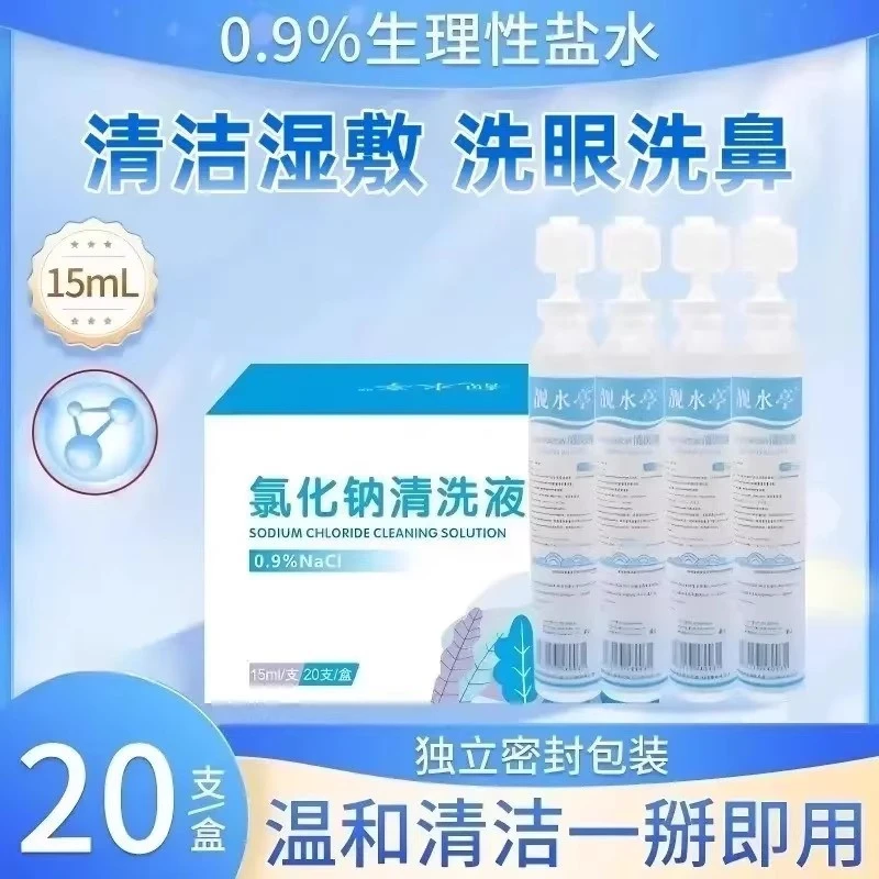次抛生理性盐水15ml湿敷0.9%氯化钠清洗液敷脸纹眉纹绣冲洗OK镜