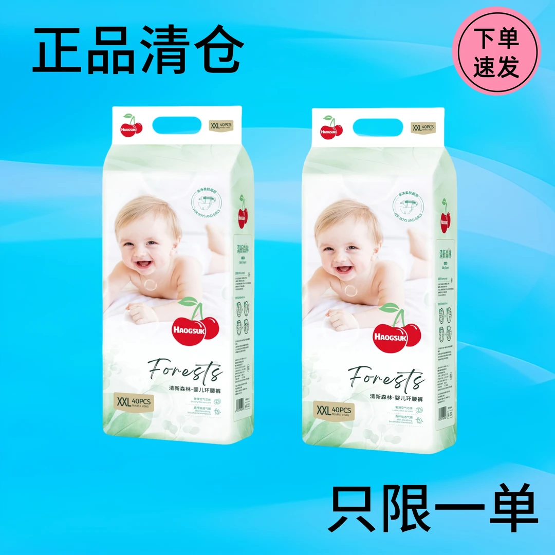 【保价618】HAOGSUK好奇花朵心钻小森林超薄透气尿不湿纸尿裤拉拉裤