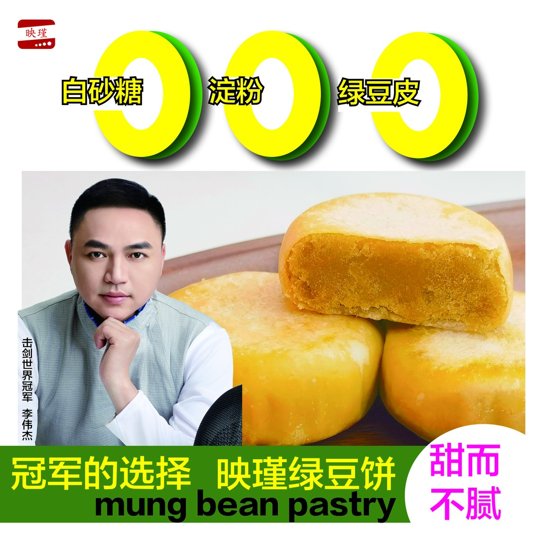 映瑾【抢2袋（原味  ）】不添加白砂糖绿豆饼营养代餐早餐爆款