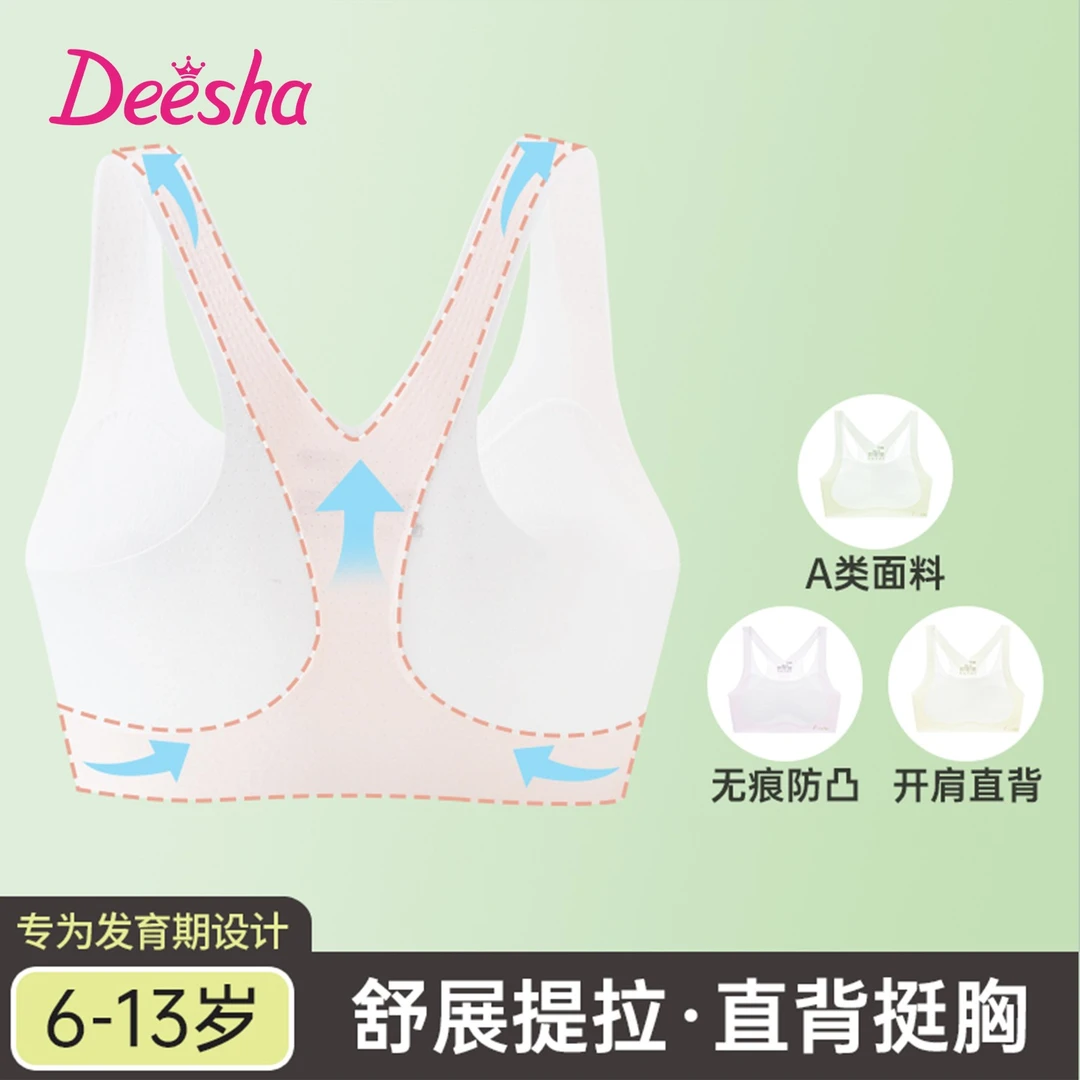 笛莎【一阶段】6-13岁玻尿酸女童内衣10A级抑菌开肩挺背透气排汗