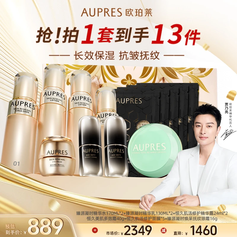 【618抢先购】欧珀莱臻源凝时精华水乳全家福套组保湿抗皱紧致-1