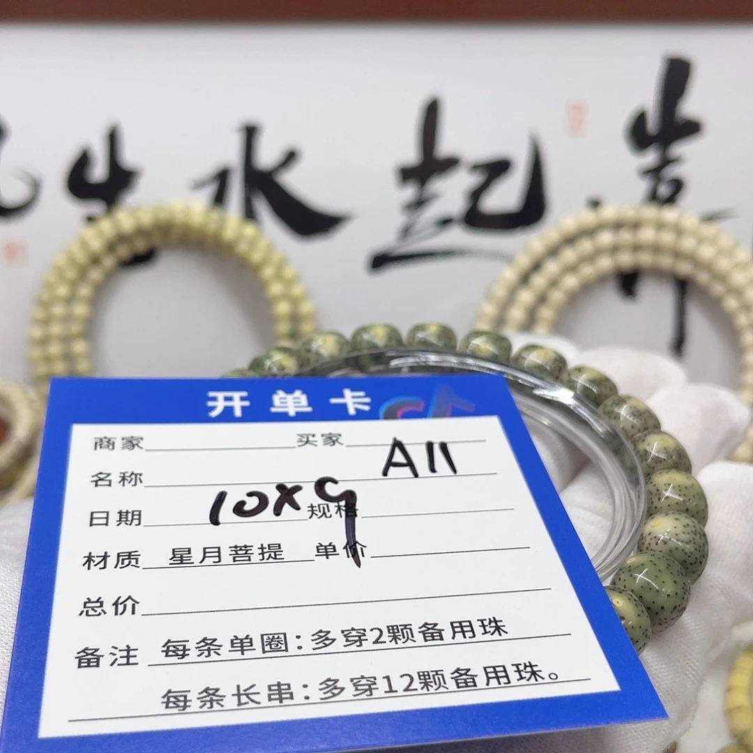 星月菩提手串A11 星月菩提