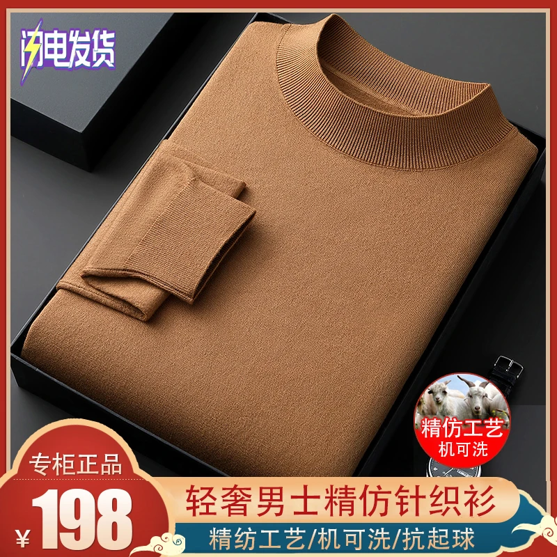 【精纺可机洗】男士秋冬新款半高领针织衫纯色修身毛衣可机洗不变形