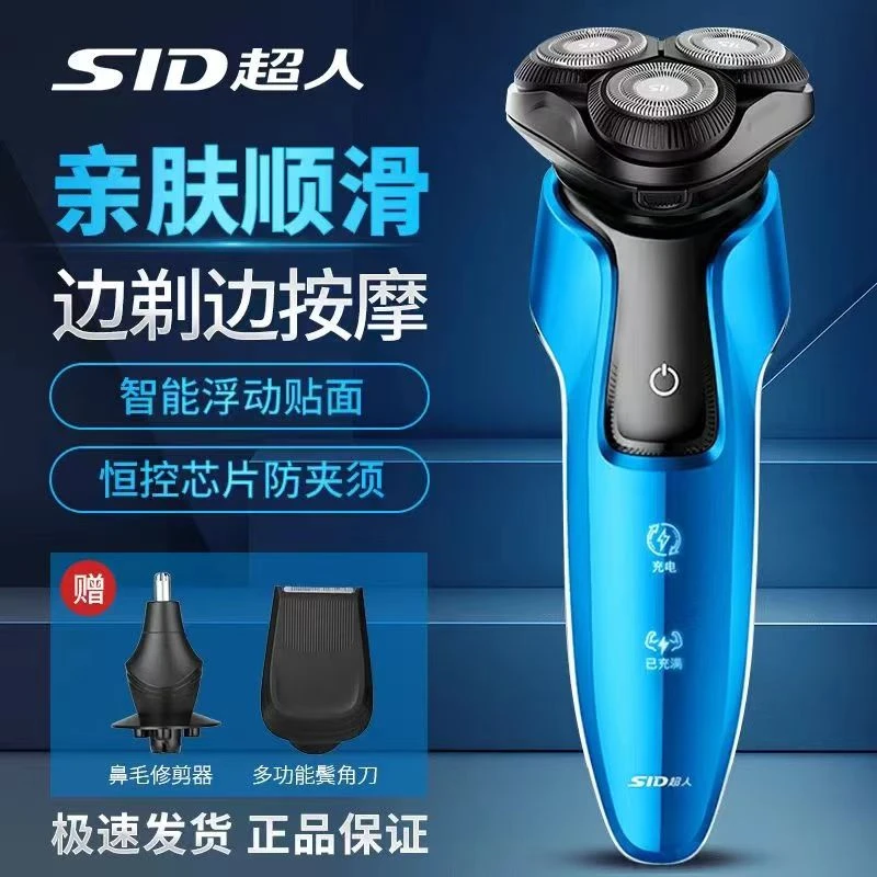 SID/超人剃须刀多功能电动男士刮胡刀4d浮动10W胡须刀全身水洗