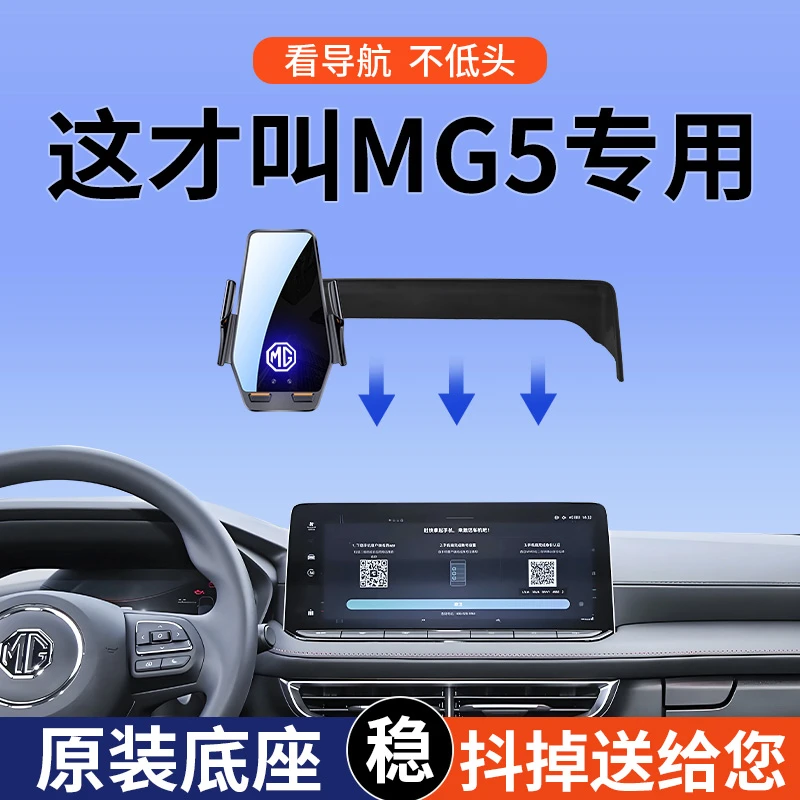 专用2025款名爵MG5风尚豪华旗舰豪享青奢风潮版等车载手机支架mg5