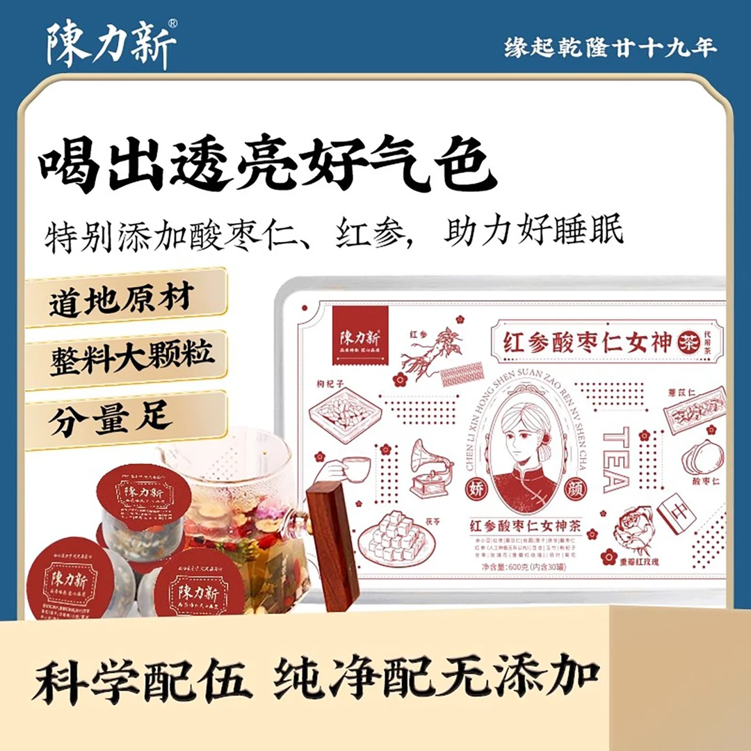 陈力新红参酸枣仁女神茶(一盒30罐小罐茶）气血满满450g
