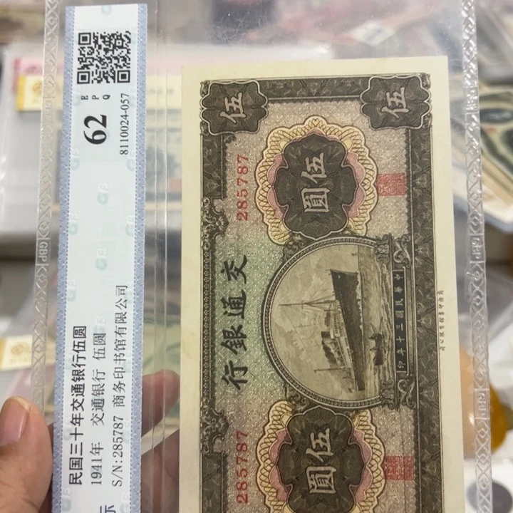 纸WBZ文宝斋收藏好品