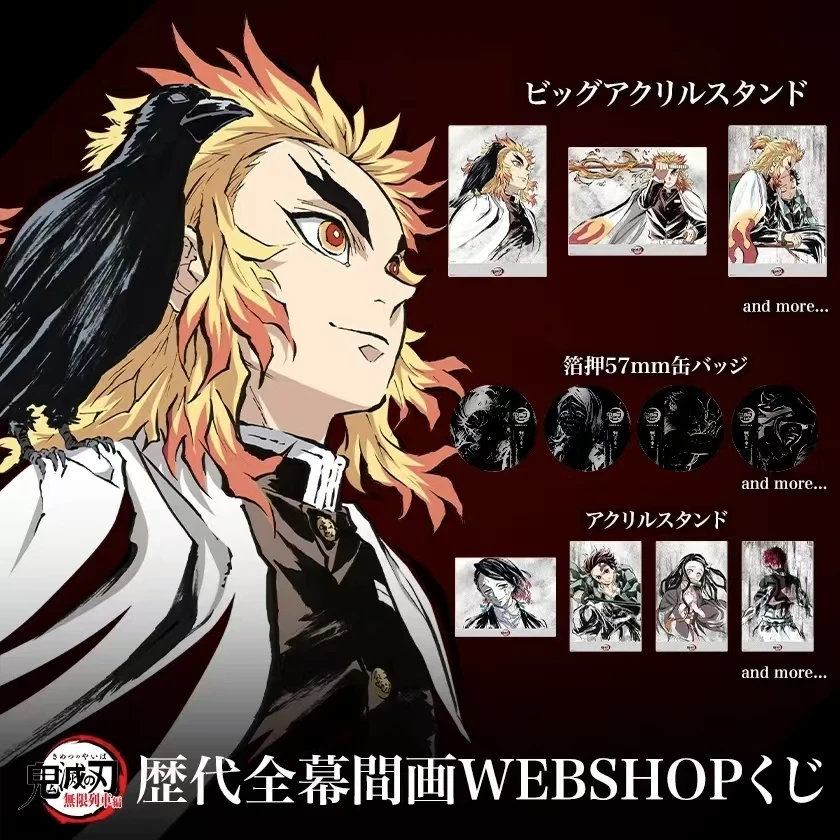 【鬼灭之刃】AJ2025原画全幕间抽赏转盘